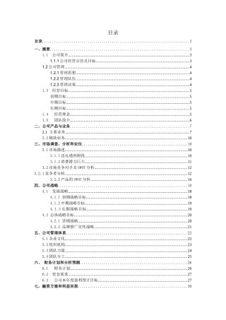 心礼有你礼品连锁店创业计划书