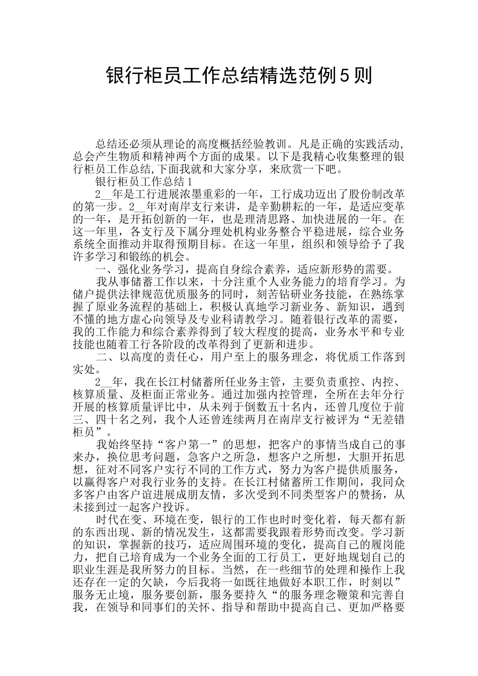 银行柜员工作总结精选范例5则_第1页