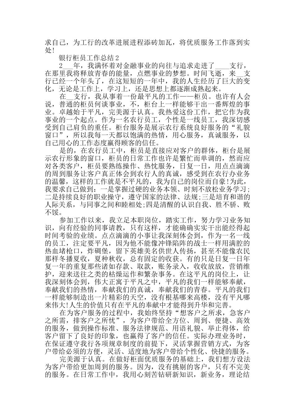 银行柜员工作总结精选范例5则_第2页