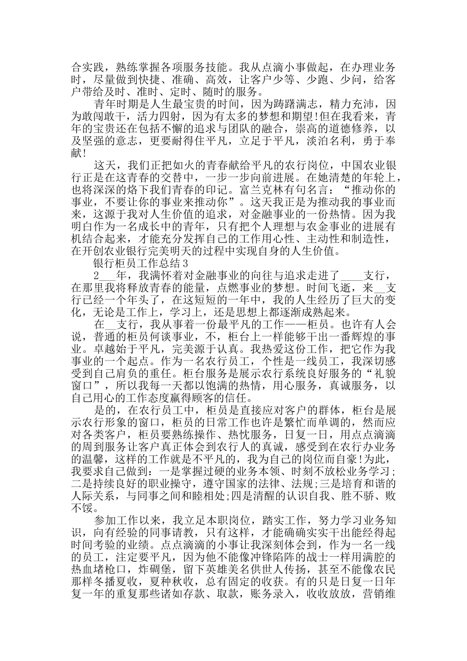 银行柜员工作总结精选范例5则_第3页
