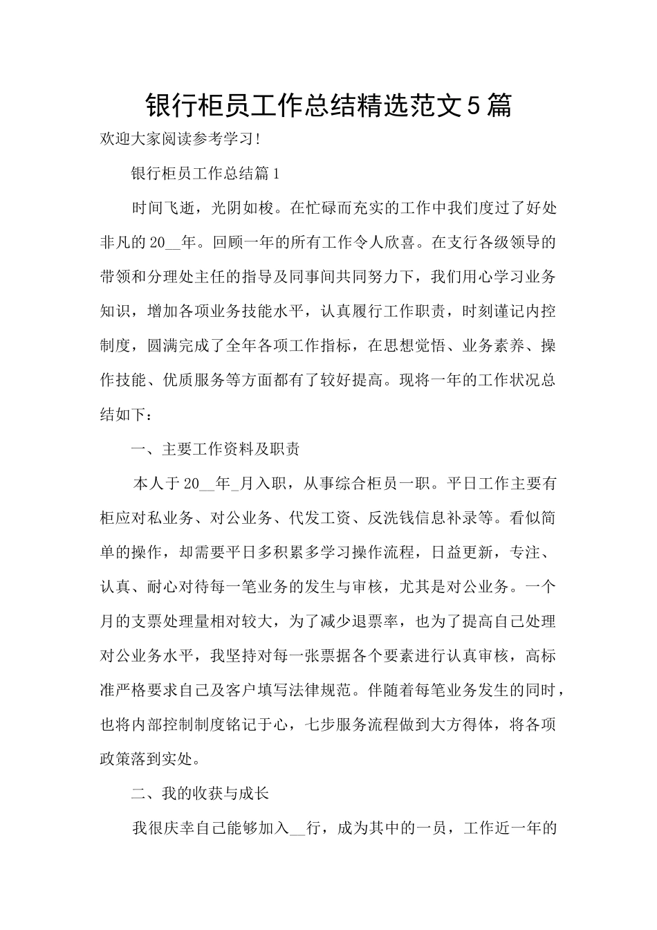 银行柜员工作总结精选范文5篇_第1页