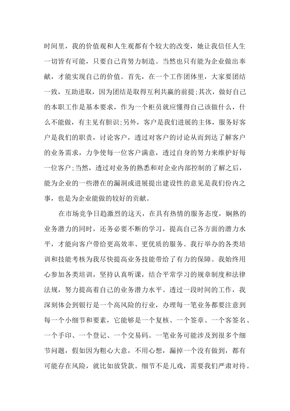 银行柜员工作总结精选范文5篇_第2页