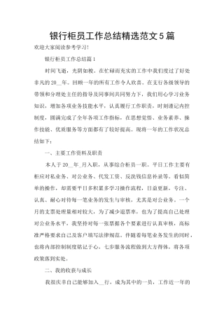 银行柜员工作总结精选范文5篇