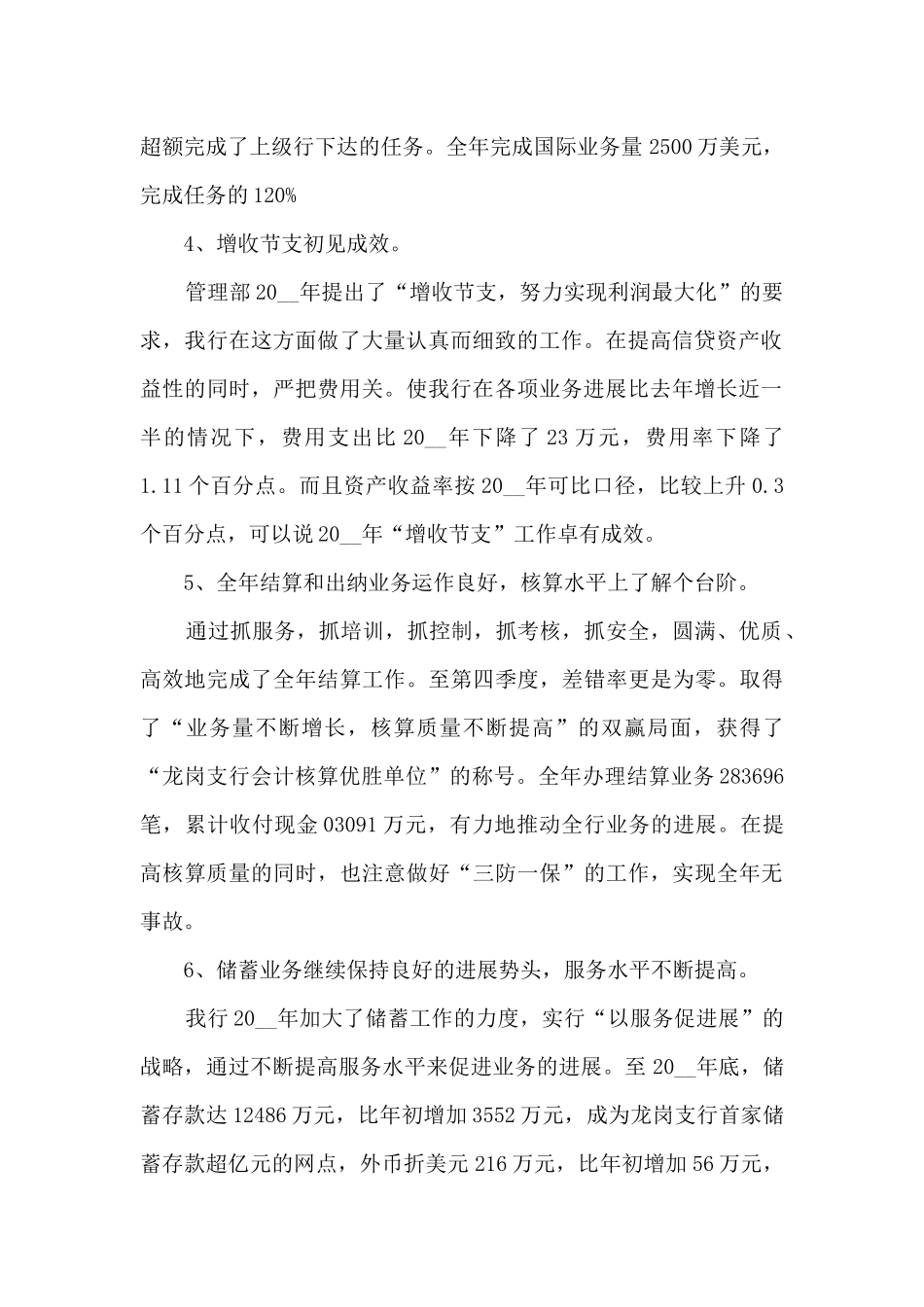 银行柜员工作总结800字心得新版_第2页