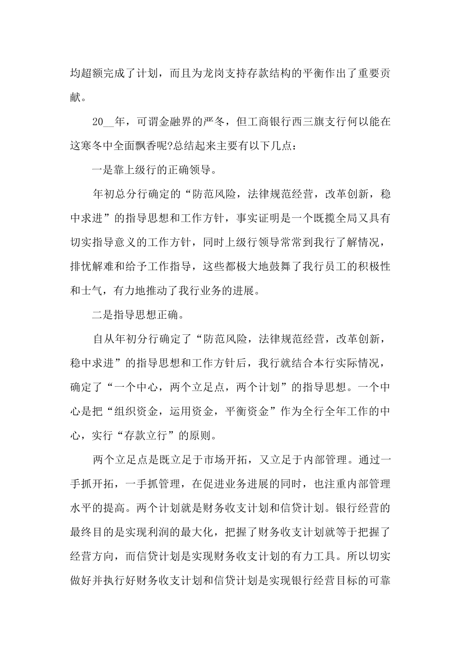 银行柜员工作总结800字心得新版_第3页