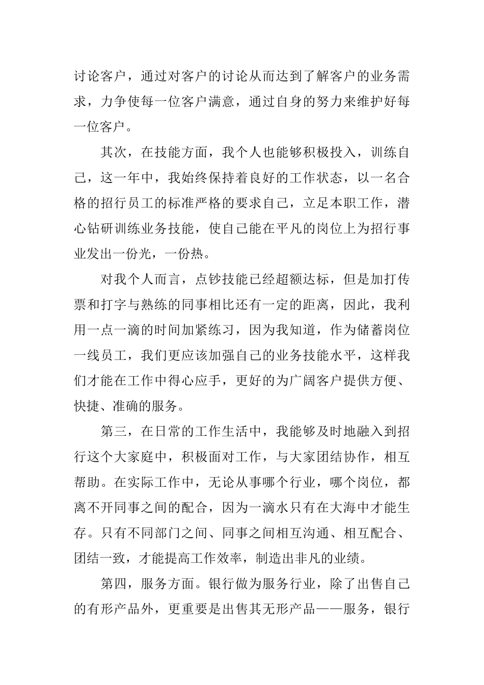 银行柜员工作总结范文三篇_第2页