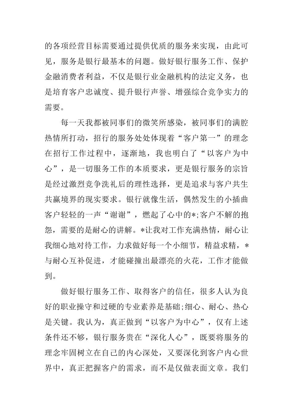 银行柜员工作总结范文三篇_第3页