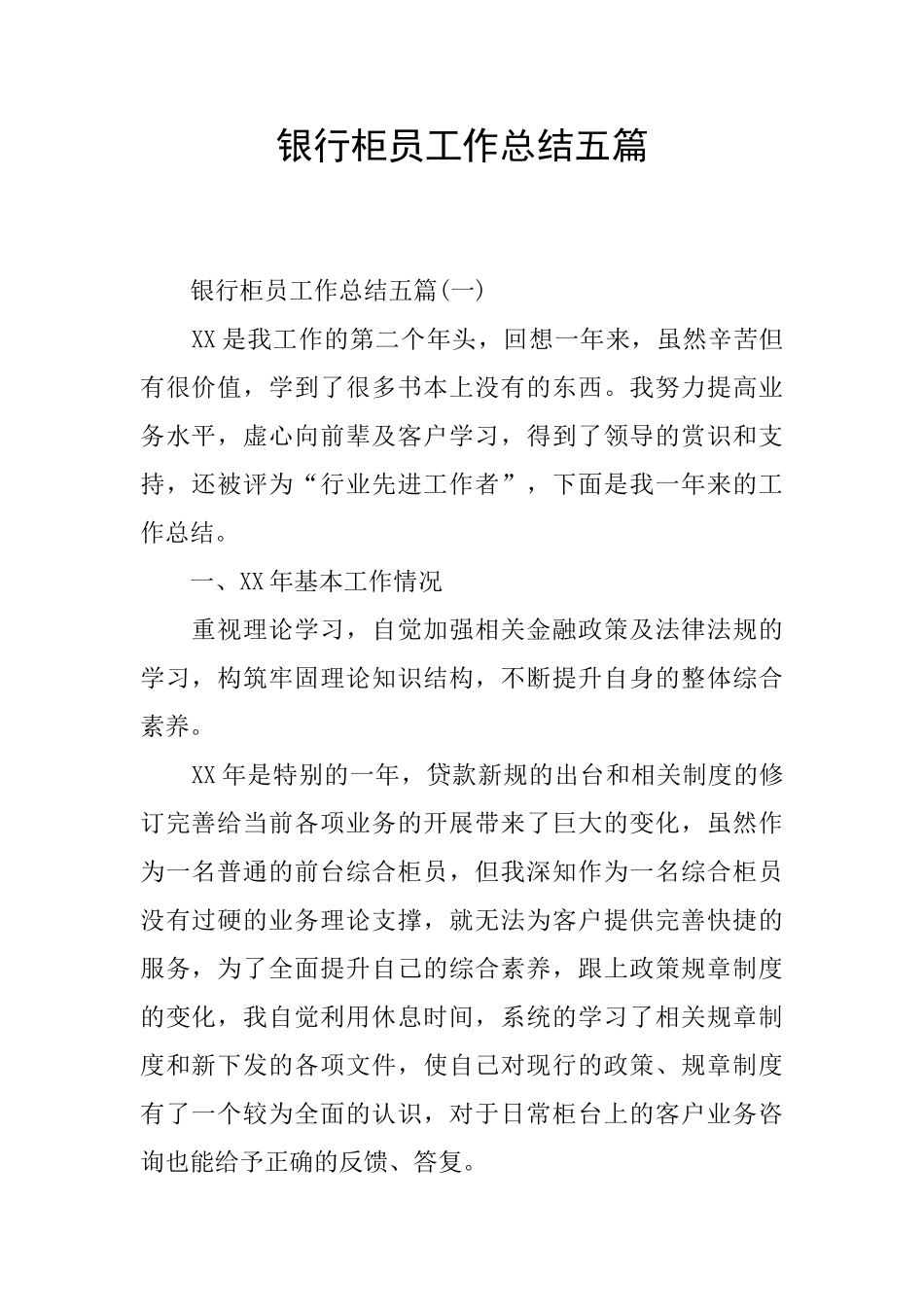 银行柜员工作总结五篇_第1页