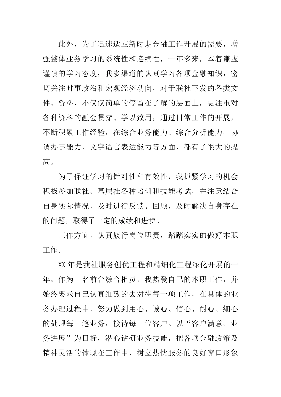 银行柜员工作总结五篇_第2页