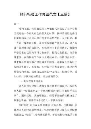 银行柜员工作总结范文