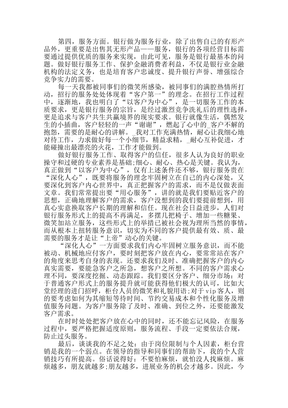 银行柜员工作总结年末总结大全_第2页