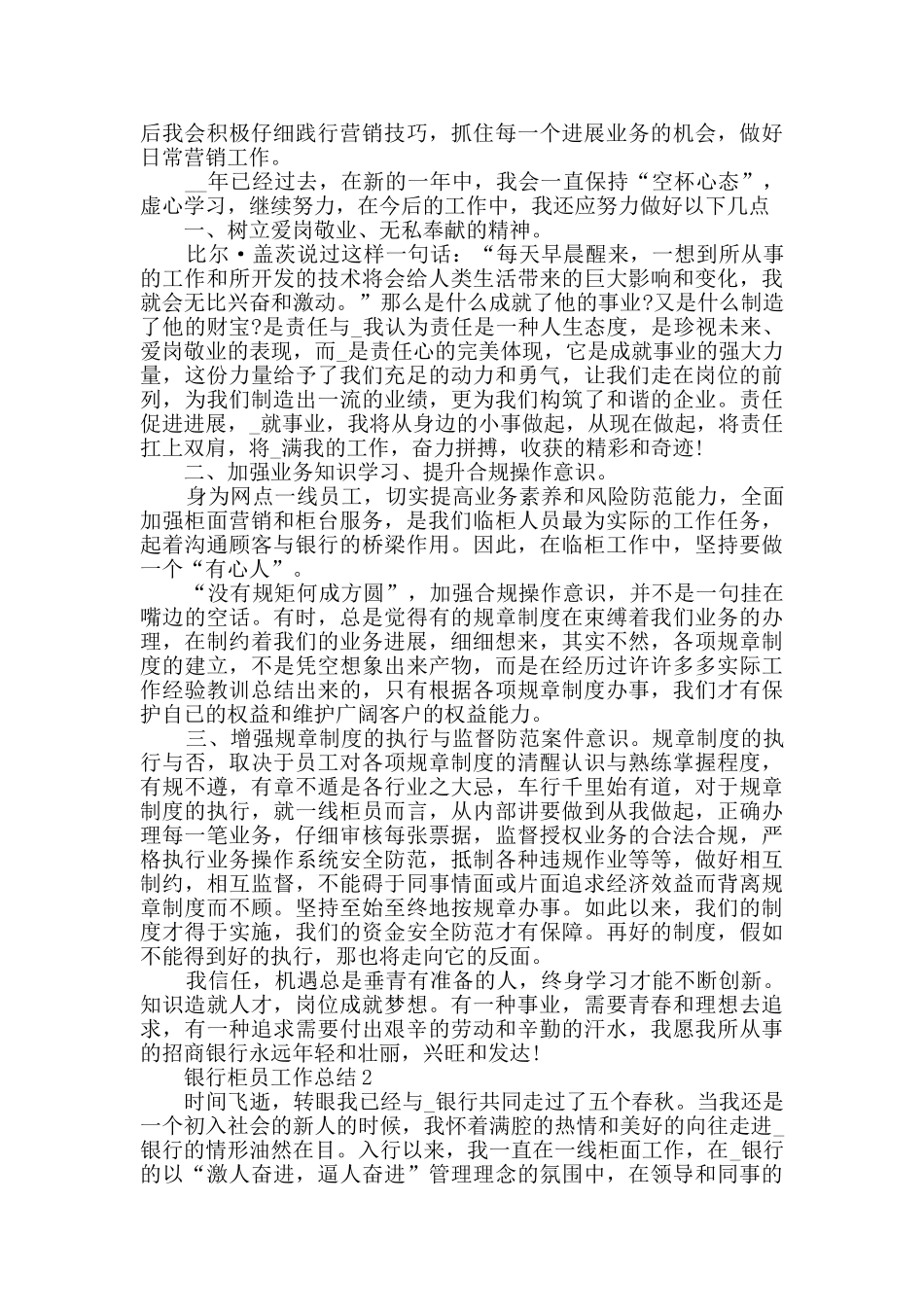 银行柜员工作总结年末总结大全_第3页