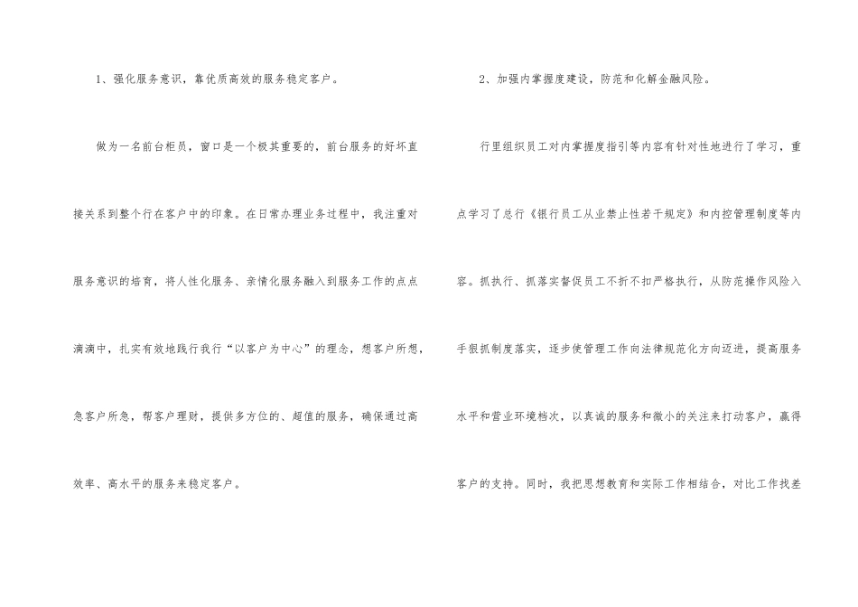 银行柜员工作情况自我鉴定_第2页