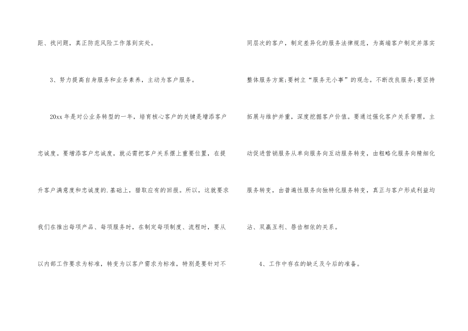 银行柜员工作情况自我鉴定_第3页