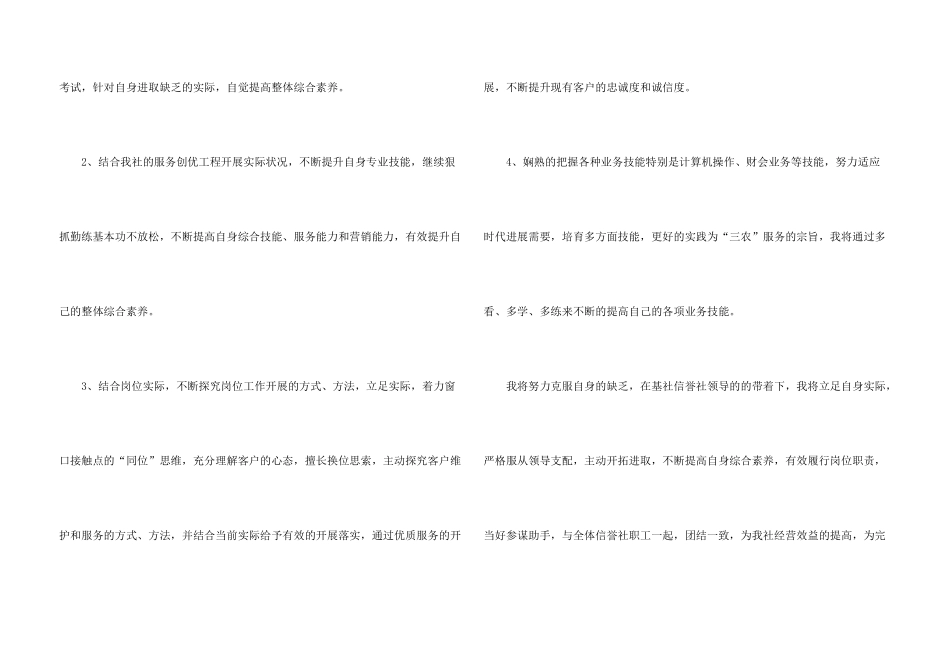 银行柜员工作计划_第3页