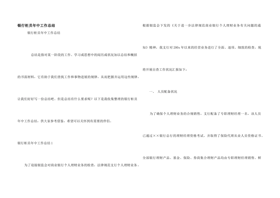 银行柜员年中工作总结_第1页