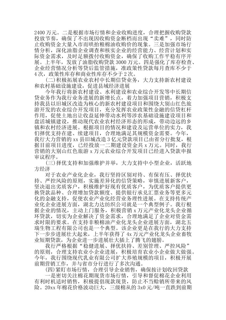 银行柜员年度个人工作总结范文_第2页