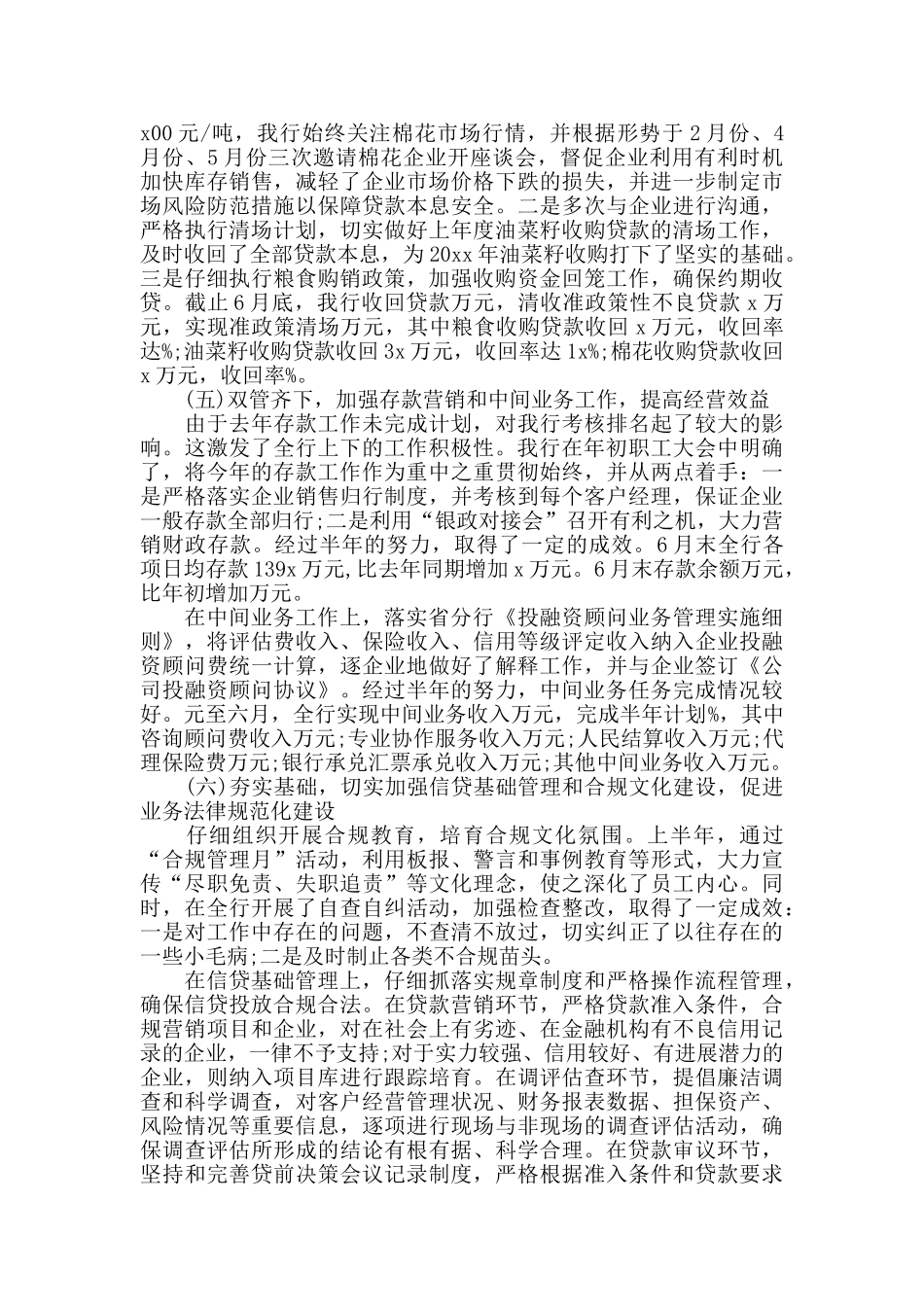 银行柜员年度个人工作总结范文_第3页