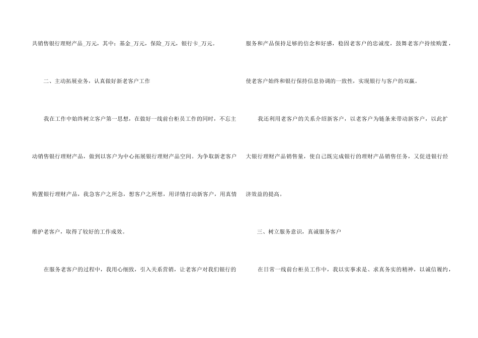 银行柜员年度个人总结5篇_第2页