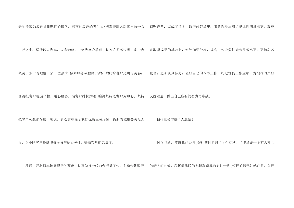 银行柜员年度个人总结5篇_第3页