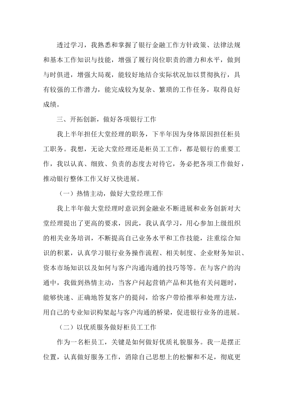 银行柜员工作述职报告2024最新范本_第2页