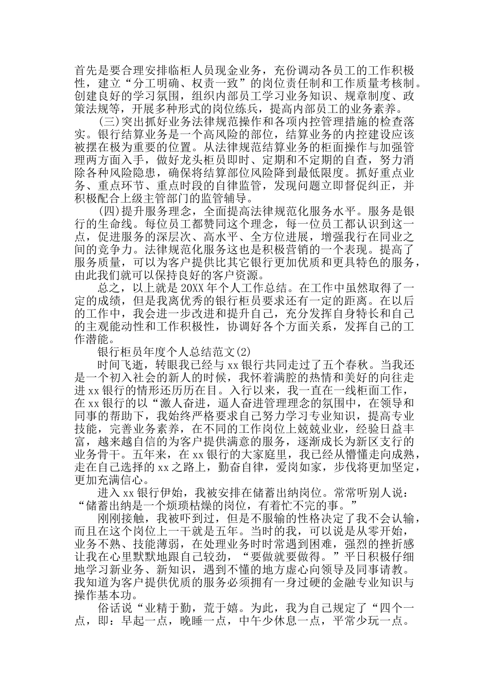 银行柜员年度个人总结范文五篇_第2页