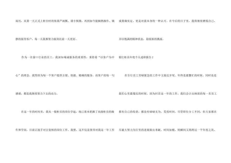 银行柜员年度个人述职报告6篇_第2页