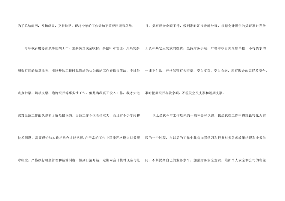 银行柜员年度个人述职报告6篇_第3页