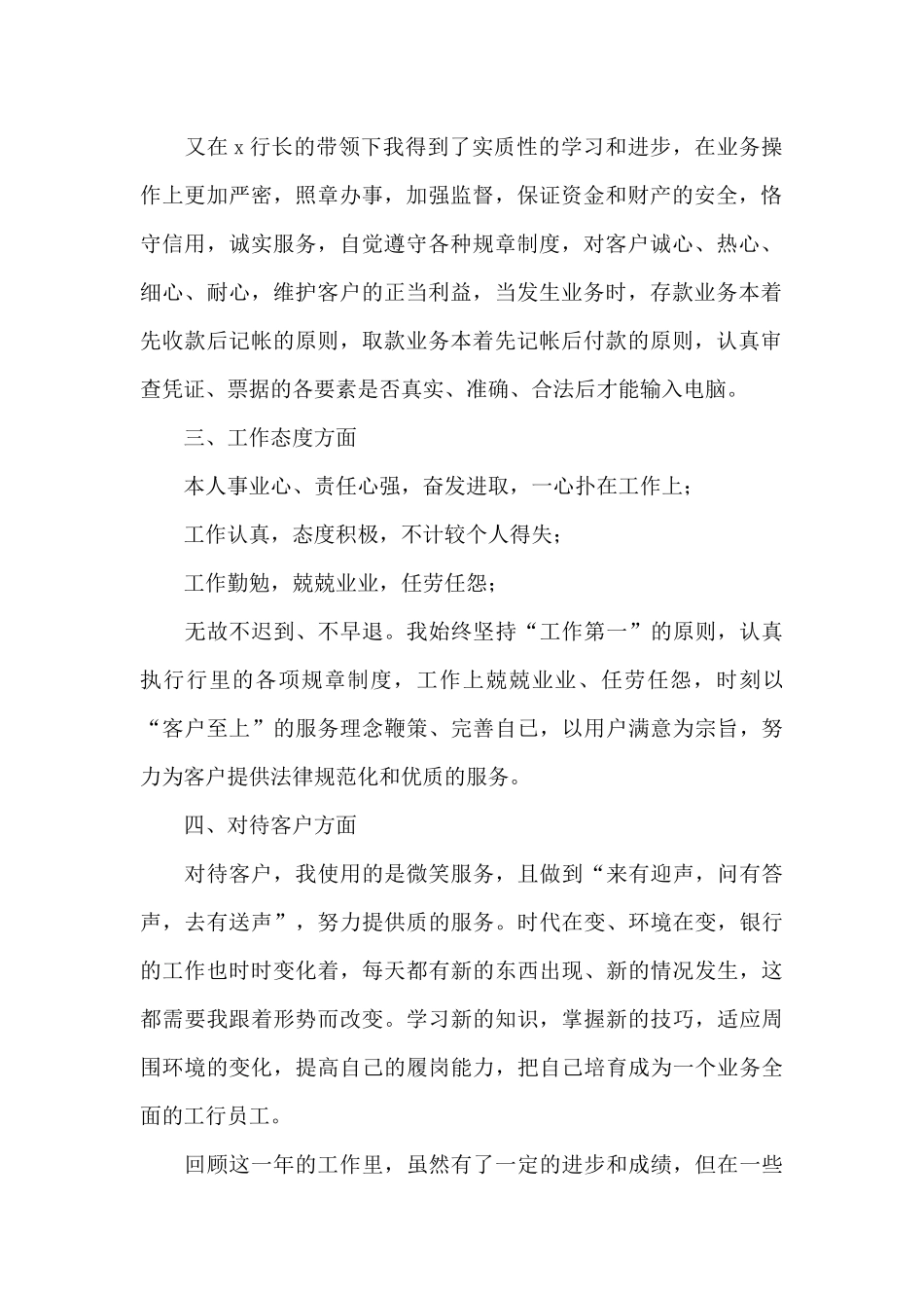 银行柜员年度工作总结1_第2页