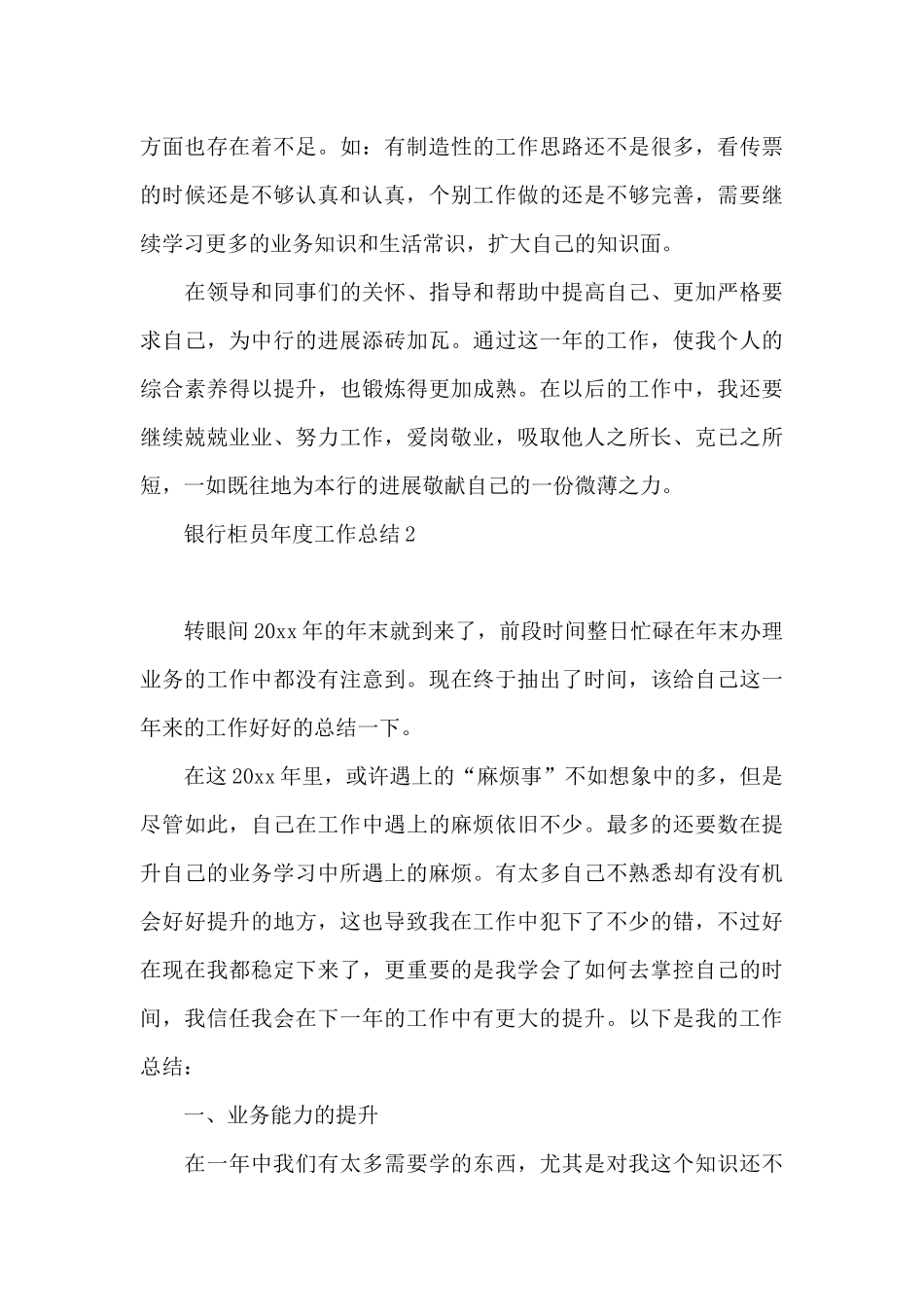 银行柜员年度工作总结1_第3页