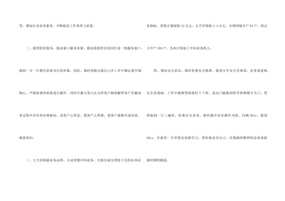 银行柜员年度个人述职报告_第2页