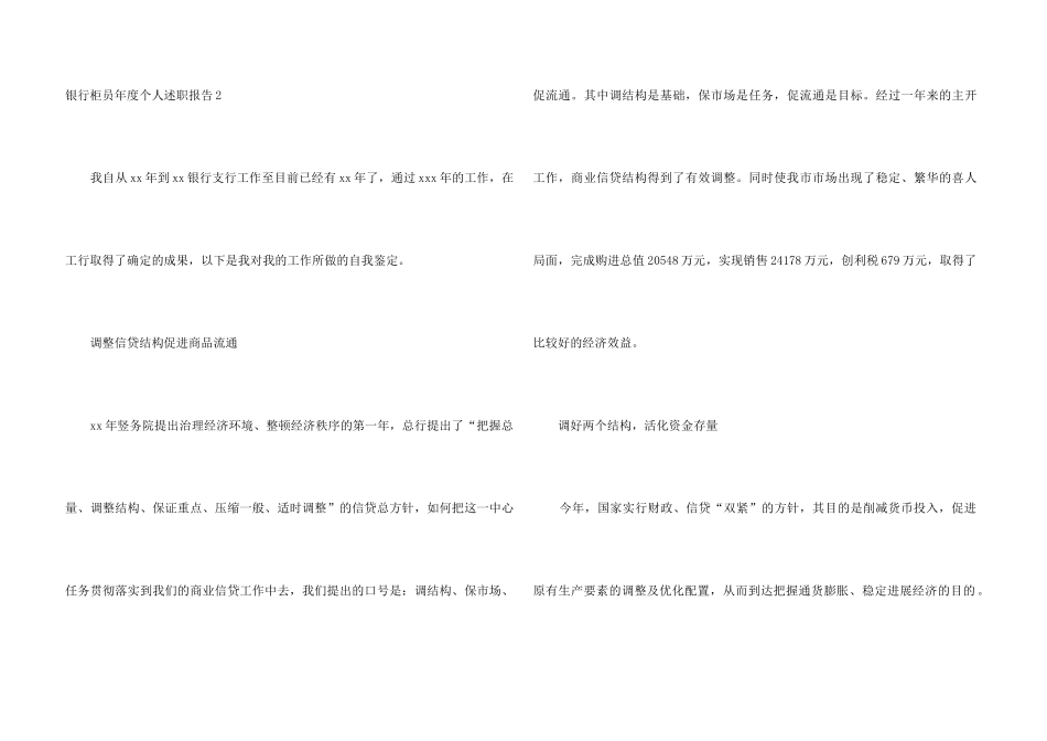 银行柜员年度个人述职报告_第3页