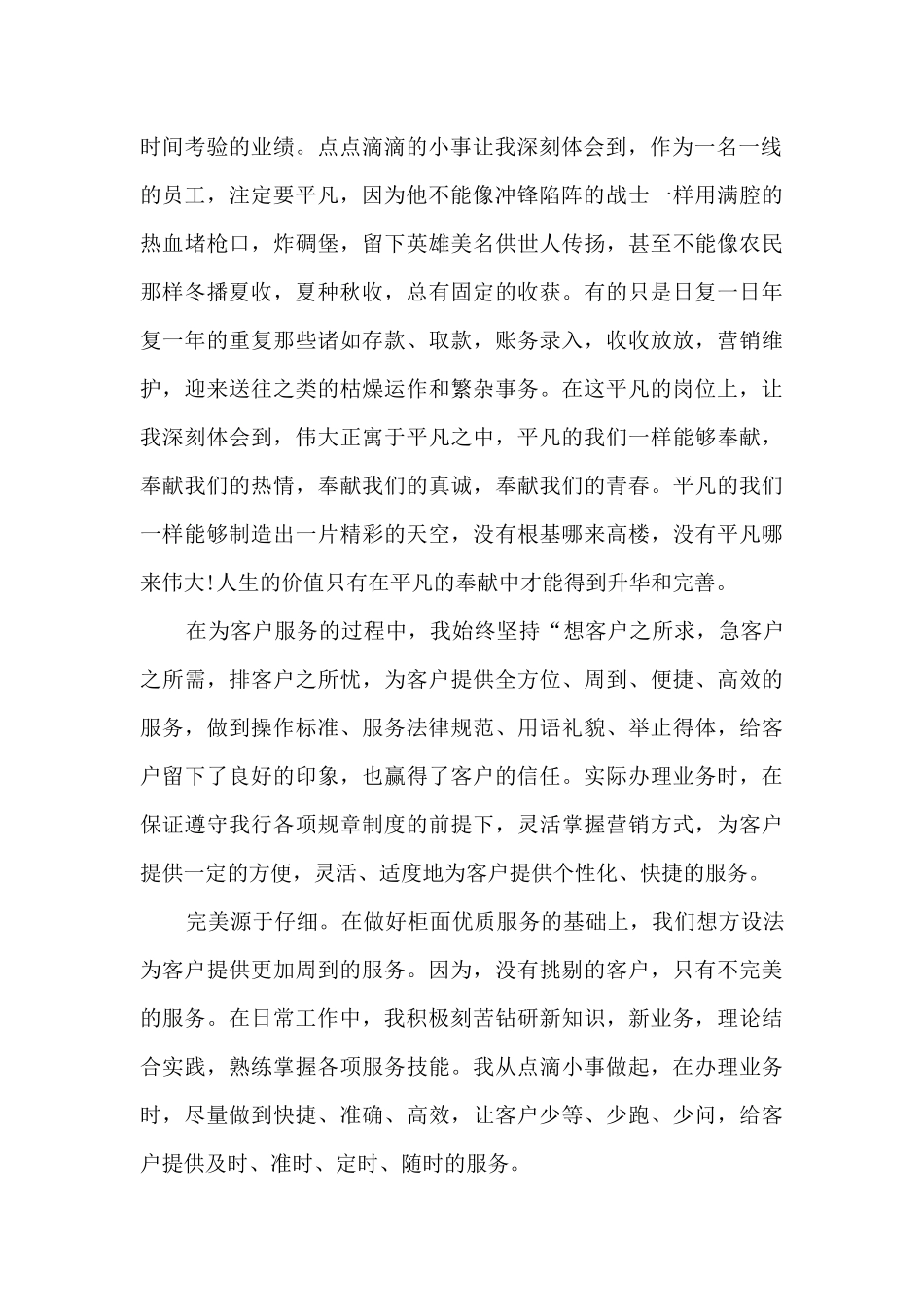 银行柜员年度工作总结5篇_第2页