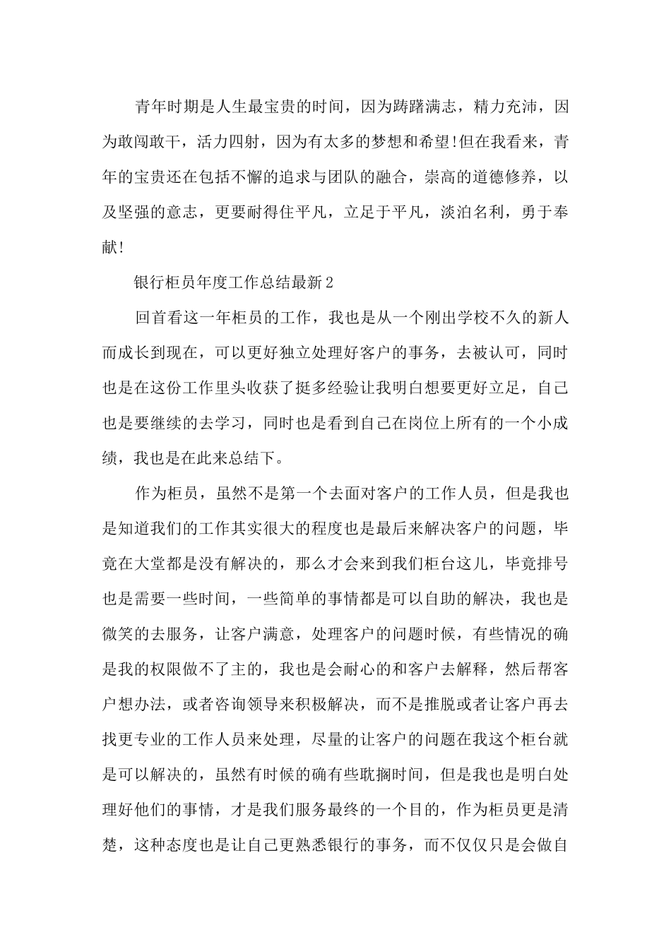 银行柜员年度工作总结5篇_第3页