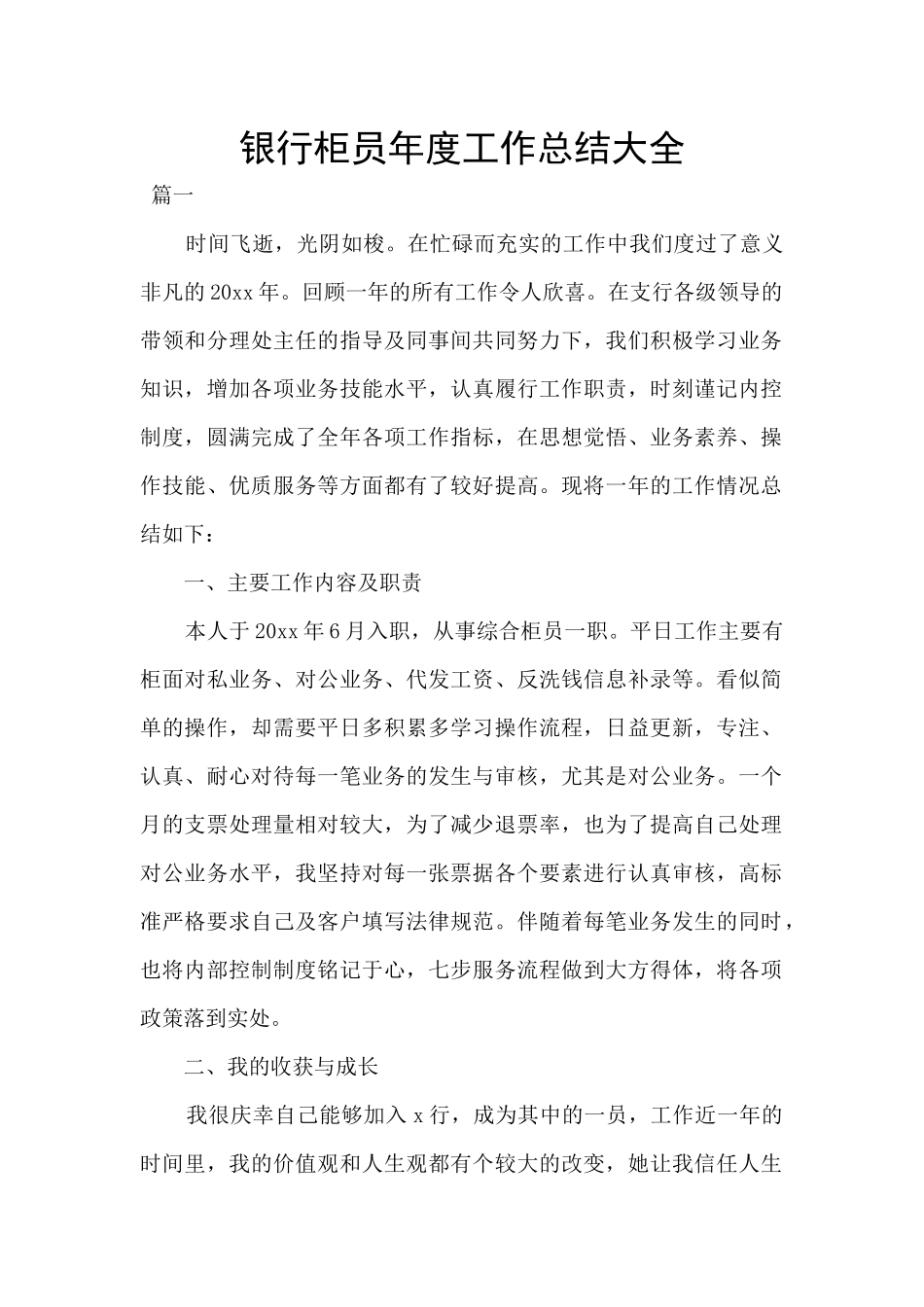 银行柜员年度工作总结大全_第1页