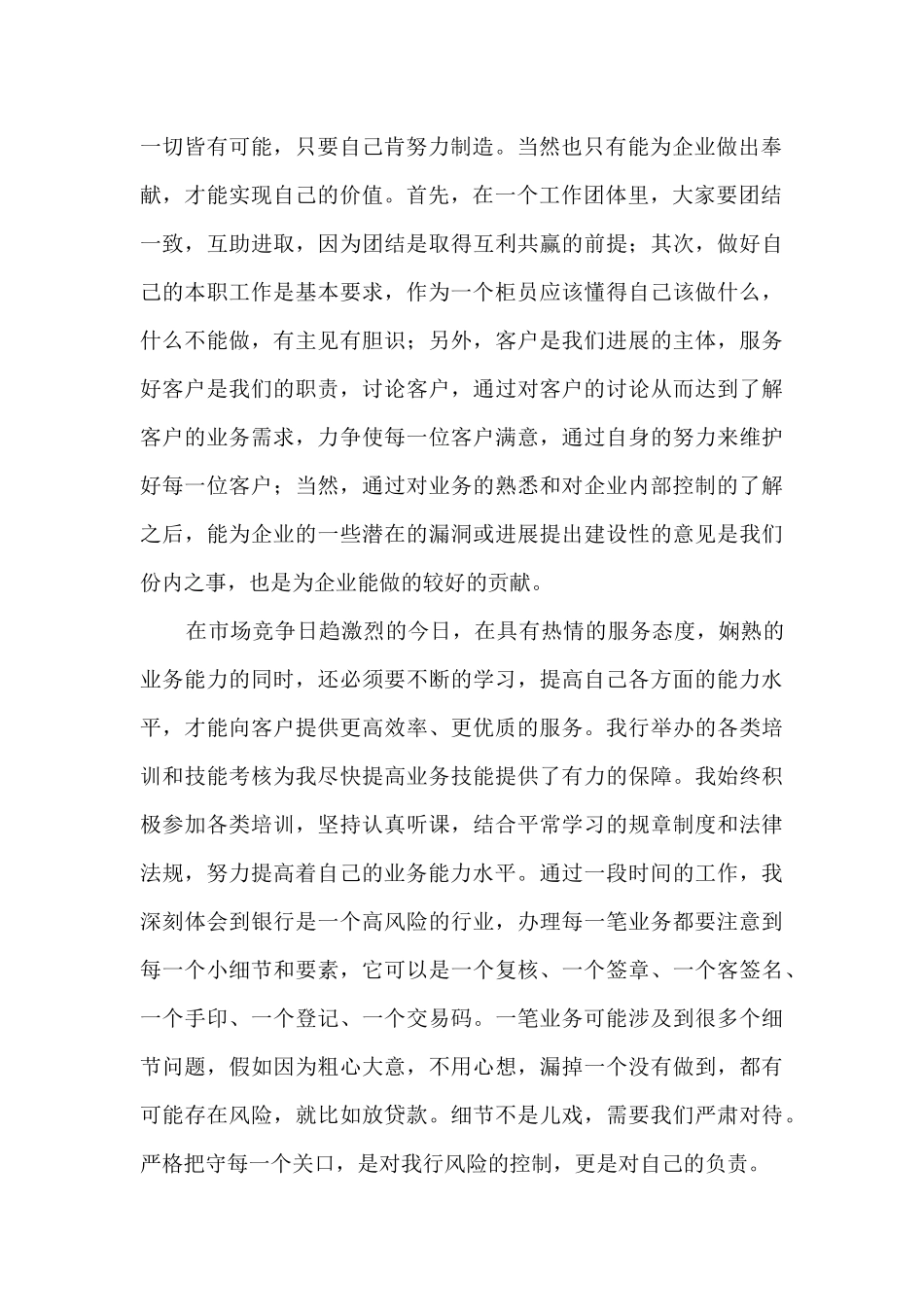 银行柜员年度工作总结大全_第2页