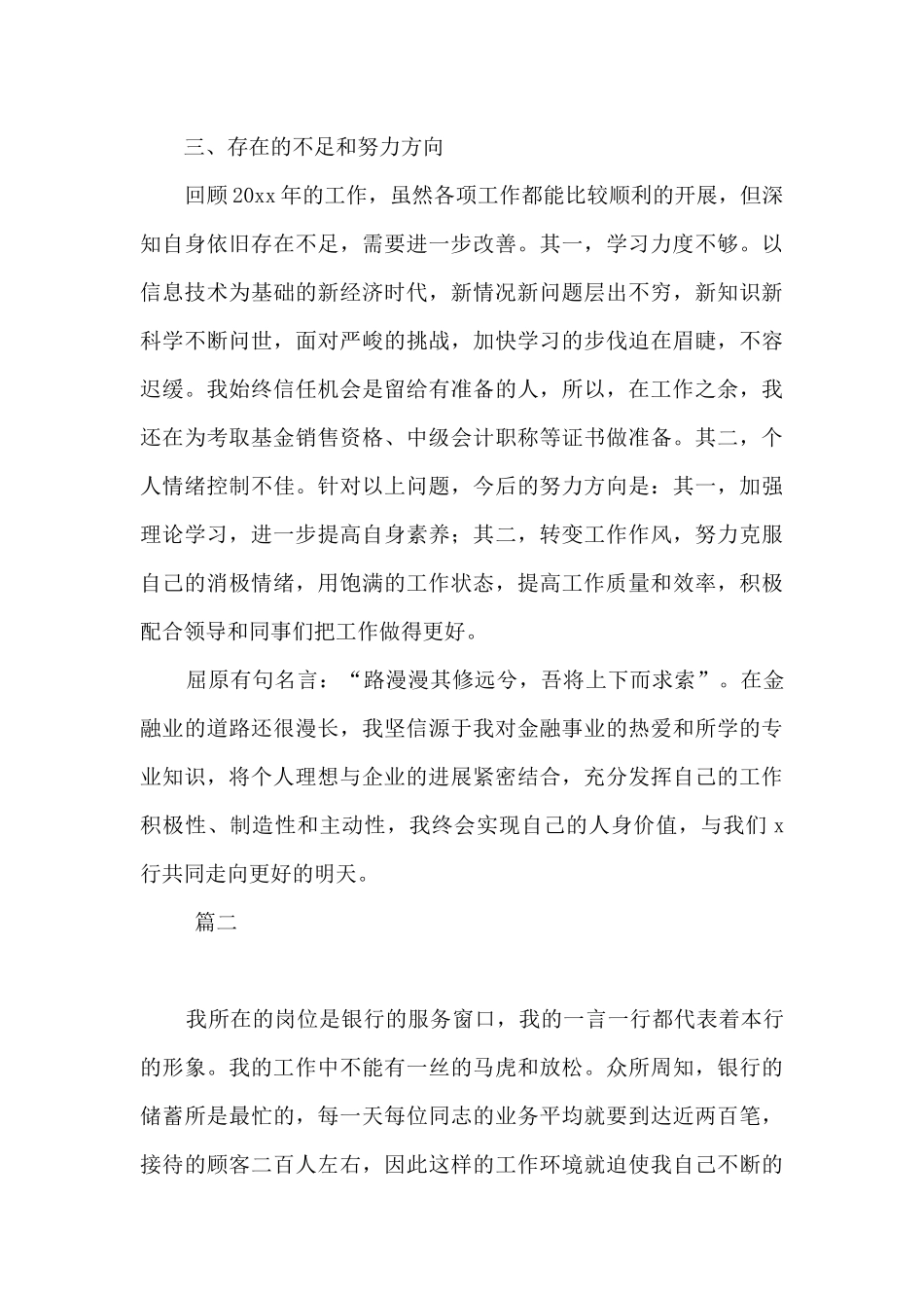 银行柜员年度工作总结大全_第3页