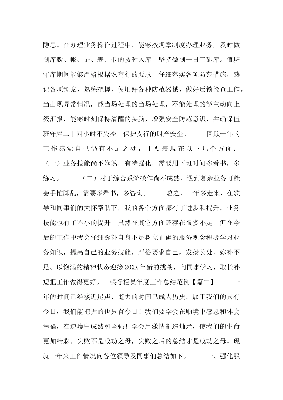 银行柜员年度工作总结范例_第2页
