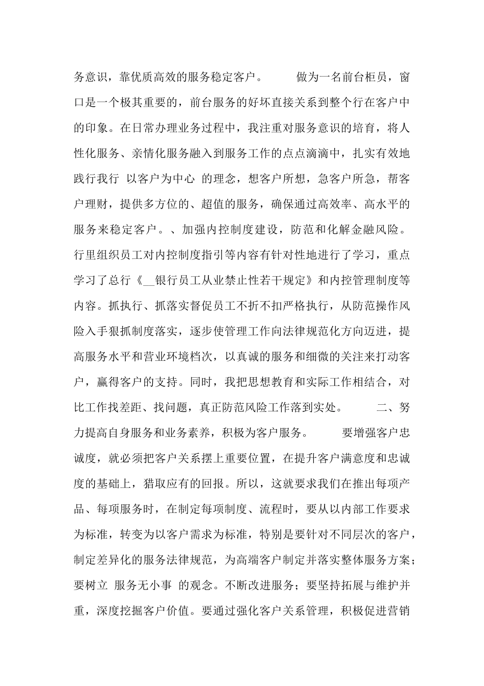 银行柜员年度工作总结范例_第3页