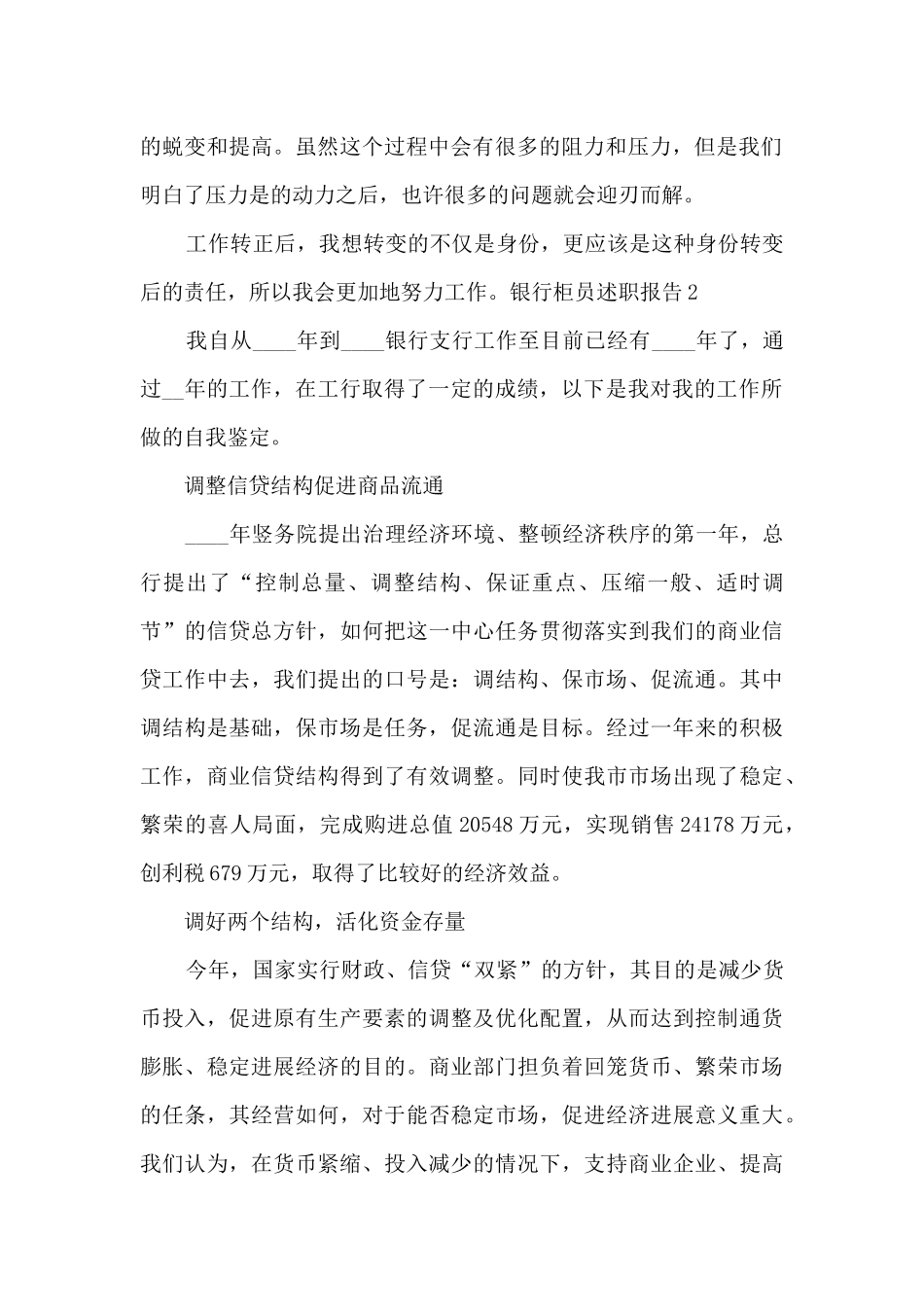 银行柜员年度工作述职报告_第2页
