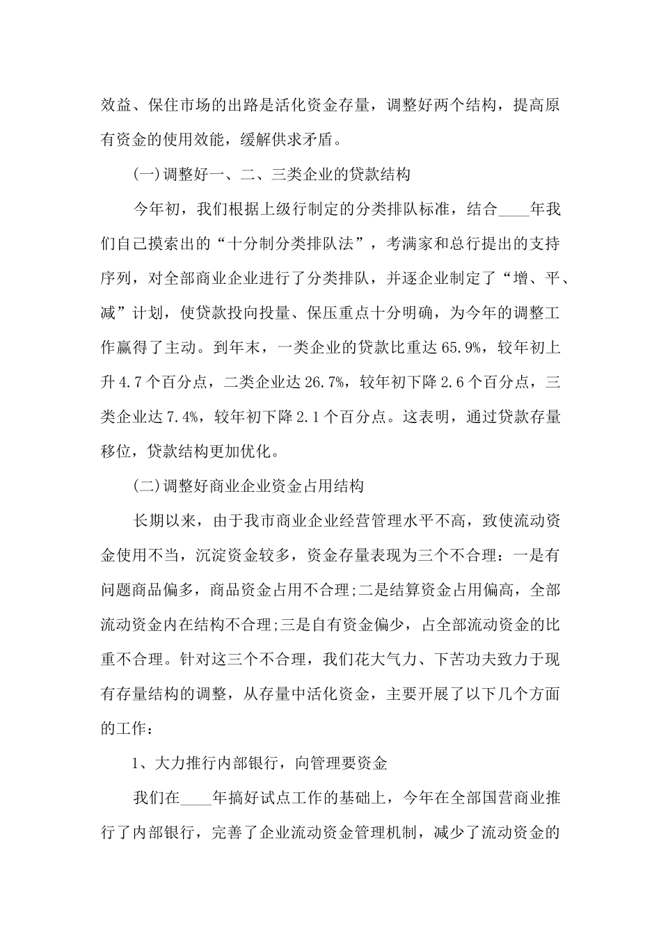 银行柜员年度工作述职报告_第3页