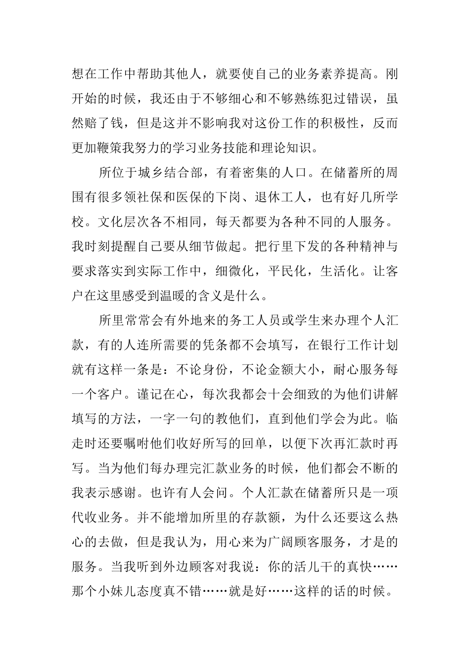 银行柜员年度工作计划_第2页