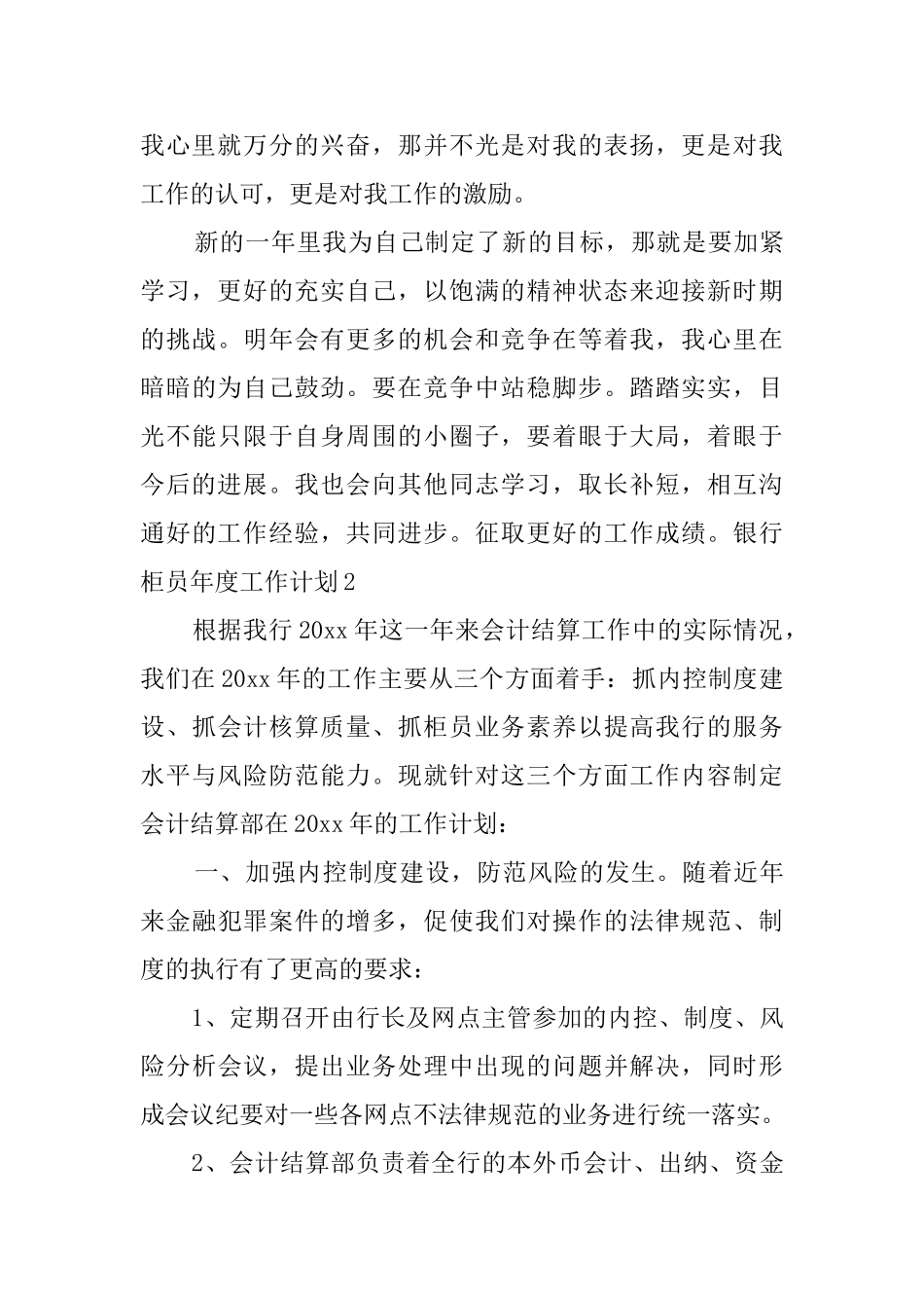 银行柜员年度工作计划_第3页