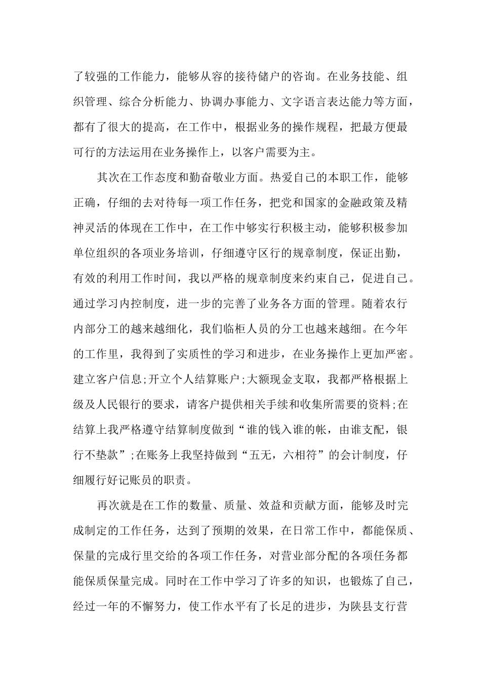 银行柜员年度考核工作总结_第2页