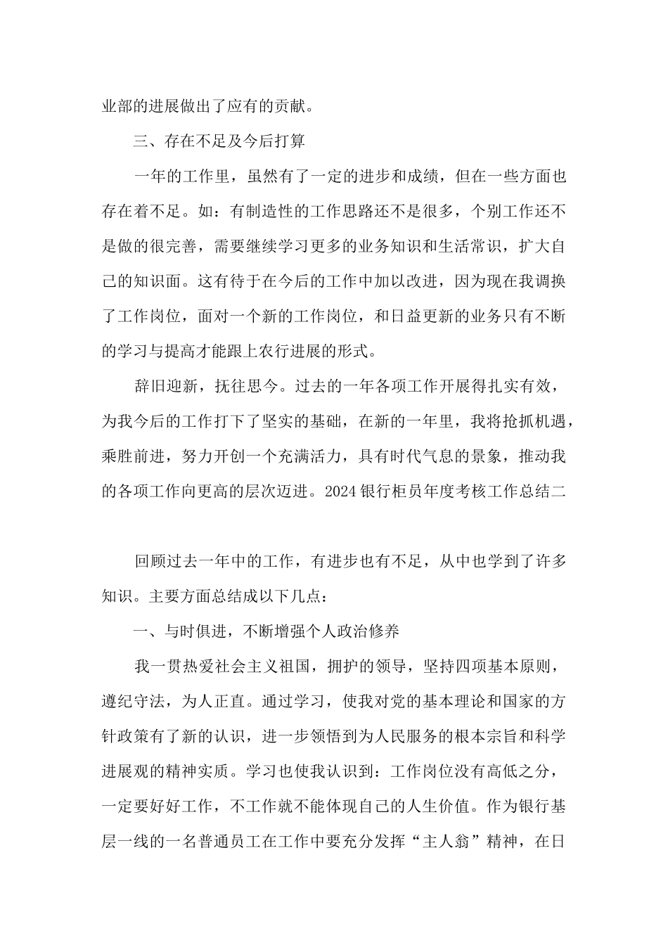 银行柜员年度考核工作总结_第3页