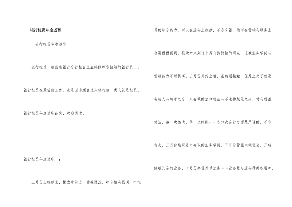 银行柜员年度述职_第1页