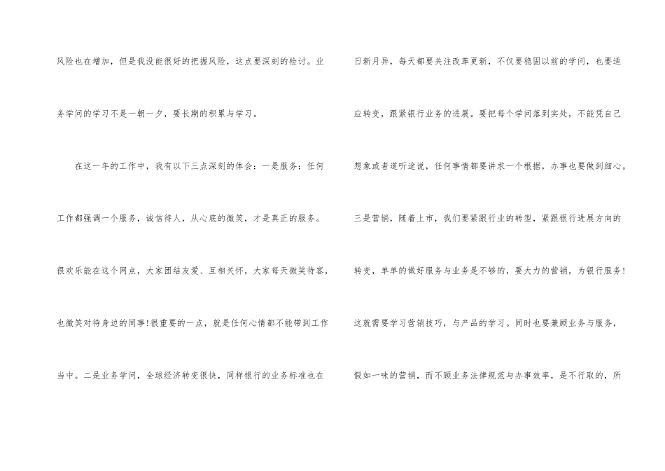 银行柜员年度述职_第2页