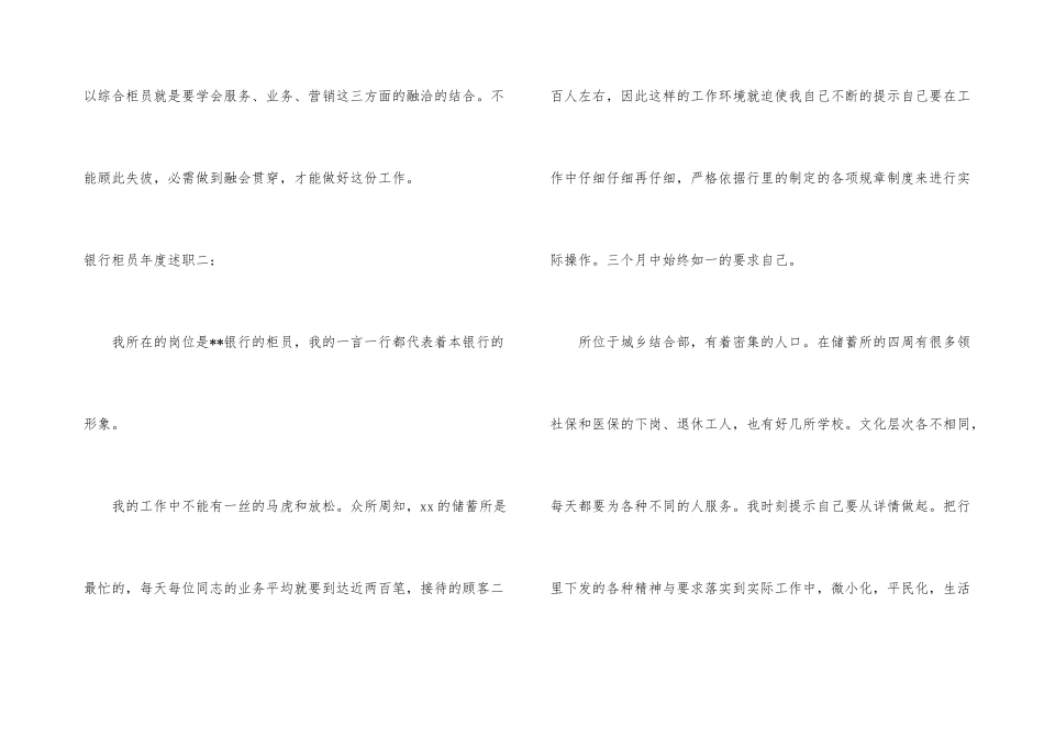 银行柜员年度述职_第3页