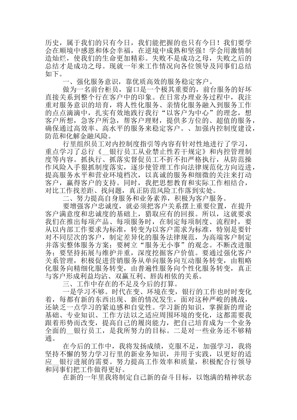 银行柜员年度工作总结范文_第2页
