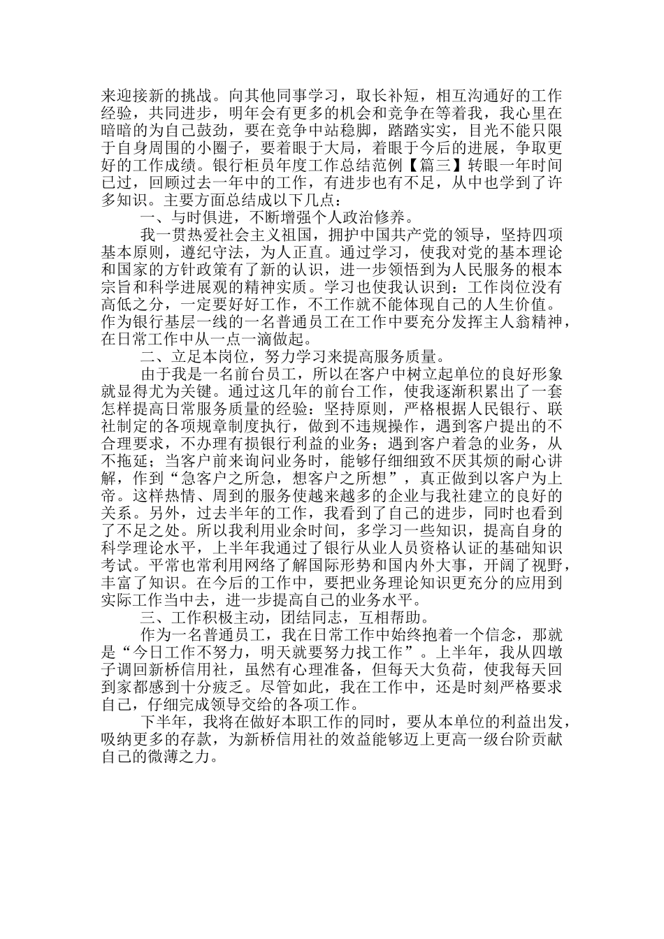 银行柜员年度工作总结范文_第3页